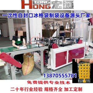เครื่องทำน้ำแข็งแบบถุงพลาสติก 28 ช่อง รุ่น Hongtong RHT-500 ไม่ต้องซีล ไม่ต้องเติมน้ำ - Product Image 5