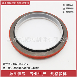 Retén de aceite del cigüeñal G02-144-01a de PTFE para motor Shangchai G6135, aplicación delantera y trasera - Product Image 5