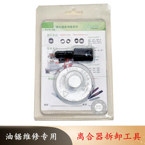 Outil de démontage et de réparation de l'embrayage de tronçonneuse à trois griffes avec volant magnétique pour scies forestières 52/58, accessoire d'outil haute puissance - Product Image 5