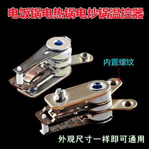 Interrupteur de contrôle de température 12x16mm 35mm 30mm 16mm pour poêle électrique, casserole, marmite avec courant nominal 15A - Product Image 3