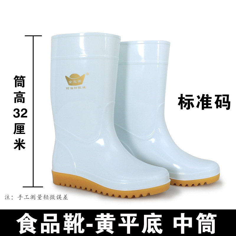 Bottes de pluie pour usine agroalimentaire [semelle jaune] mi-mollet