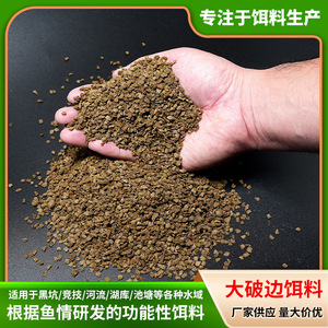 Grande appâtation granulaire brisée pour la pêche à la carpe 1 Jin, pour usage en étang et réservoir - Product Image 5