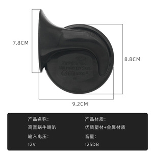 Universal 12V Snail Horn For Motorcycle 48V-60V Single Tone Electric Vehicle Waterproof - Product Image 5