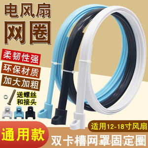 Anillo de Goma Universal Reforzado para Ventiladores Eléctricos, Aro de Malla para Ventilador de Mesa o Piso, Accesorios de Fijación para Ventilador Eléctrico, Protectores de Dedos - Product Image 4