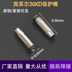 Accessoires pour torche de soudage : Buse conductrice, manchon de protection, tube courbé pour pistolet de soudage sous protection gazeuse CO2, tête de torche angulaire - Product Image 5