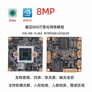 Módulo de Cámara IVG-N8 – Módulo de Cámara IP con Cable de 8MP, Xmeye, H.265 M443 - Product Image 4