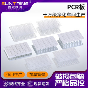 Placa de PCR Xinlianchengrun Biotechnology Serie 96 Well, sin Borde, de Plástico Premium para Laboratorio - Product Image 5