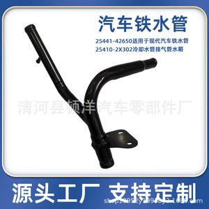 ท่อหม้อน้ำเหล็ก 25441-42650 สำหรับท่อน้ำหล่อเย็น ท่อไอเสีย อะไหล่ทดแทน - Product Image 5