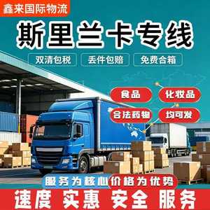 Xinlai International Logistics Sri Lanka : Ligne de fret aérien dédiée, livraison porte-à-porte avec dédouanement et taxes incluses - Product Image 3