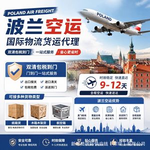 Expédition Express Aérienne en Pologne, Livraison en 10 Jours Porte-à-Porte, Dédouanement Inclus, Toutes Expéditions Emballées, Origine Chine Shenzhen - Product Image 2