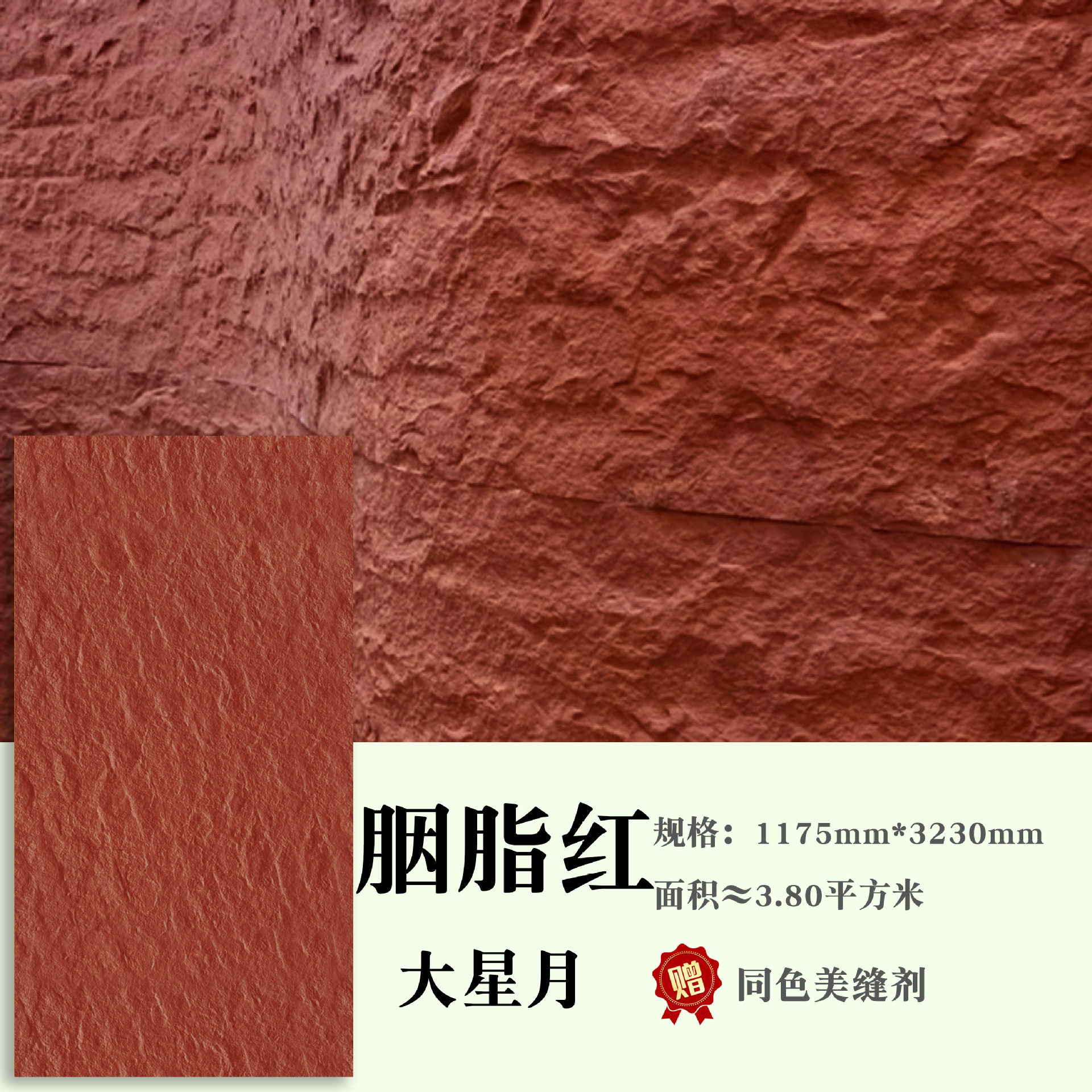 Big star moon stone rouge red-60cm120cm whole sheet