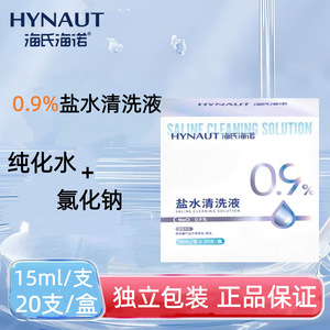 น้ำเกลือทำความสะอาด Haishi Hainuo 0.9% บรรจุแยกชิ้นเพื่อความสะดวกในการใช้งานที่บ้านและพกพา - Product Image 2