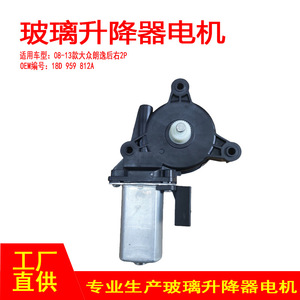 มอเตอร์ปรับกระจกหลังขวา Volkswagen Lavida รุ่น 18D 959 812A อะไหล่ทดแทนใหม่ - Product Image 5