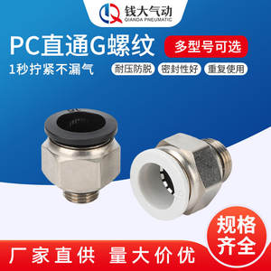 Conector Rápido Recto PC8-G02 Serie 6-G01 para Tuberías de Gas, Piezas Neumáticas con Anillo de Sellado, Junta Tórica, Material PC - Product Image 5