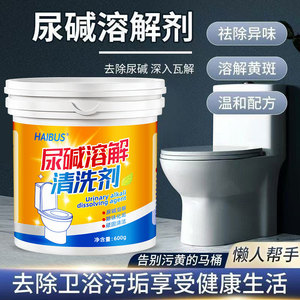 Agent dissolvant d'acides uriques Haibus 600g Nettoyant WC Élimination des taches - Product Image 4