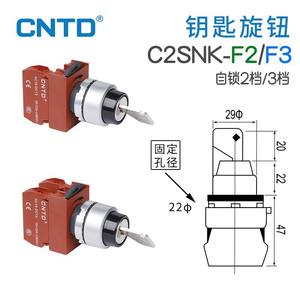Bouton de commande autobloquant CNTD Changde C2SNK-F2/F3, 2 et 3 positions, ouverture 22 pour équipement électrique - Product Image 2