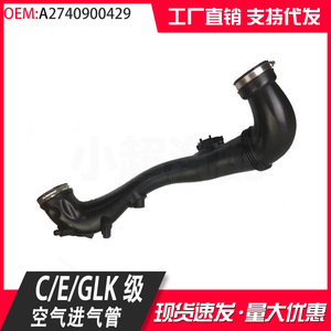 Mercedes-Benz Air Intake Pipe 2740900429 For C-Class E-Class GLK-Class Replacement Part - Product Image 5