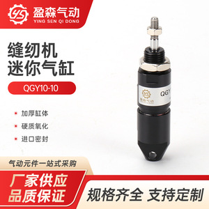 กระบอกลมขนาดเล็กยี่ห้อ Yingsen รุ่น QGY16 10 แบบลูกสูบเดี่ยว ตัวเรือนเหล็ก สำหรับจักรเย็บผ้า - Product Image 5