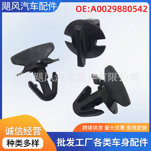 คลิปยึดบังโคลนหน้ารถยนต์เมอร์เซเดส-เบนซ์ รุ่น A0029880542 ทำจากพลาสติก ขนาด 18 มม. x 22.4 มม. อุปกรณ์ยึดติดรถยนต์ - Product Image 5