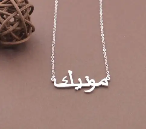 Collar con nombre árabe, joyería con nombre personalizado en árabe, regalo para amigos