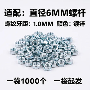 ถุงบรรจุ 1000 ชิ้น น็อตหกเหลี่ยมเหล็กกล้าคาร์บอนขนาด 6 มม. M6 ชุบสังกะสี ป้องกันการลื่นไถล สำหรับอุปกรณ์ออกกำลังกาย - Product Image 4