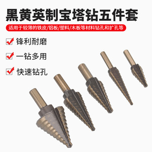 Factory Direct 5-Piece Electric Drill Bit Set Black/Yellow Pagoda Imperial <b>Step</b> Drill Triangular Shank Multipurpose Drilling - Product Image 2