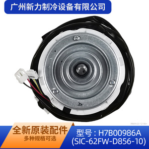 Moteur de ventilateur CC sans balais H7B00986A pour climatisation centrale, usage commercial, moteur électrique en plastique durable - Product Image 5