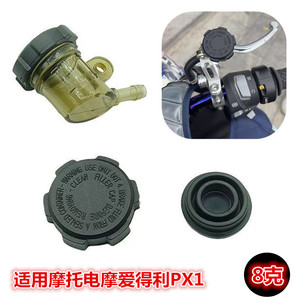 Tapa de depósito de aceite de freno Aidel para scooter eléctrico PX1, freno de disco de motocicleta, anillo de sellado de 8g, fácil instalación - Product Image 1