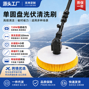 Nettoyeur de panneaux photovoltaïques circulaire portatif Zhenda Brush, moteur sans balais 150W, pour l'entretien des centrales solaires - Product Image 5