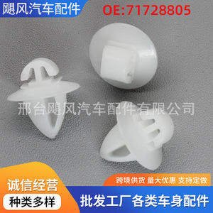 Fiat <b>Car</b> Side Skirt <b>Clip</b> 71728805 Plastic Fastener For Trunk Lid Repair - Product Image 5