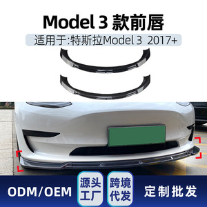 Amp-Z Tesla Model 3 Front Bumper <b>Lip</b> <b>Splitter</b> Piano Black Carbon Fiber Texture Matte Finish 2017+ Modification Part - Product Image 4