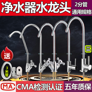 <b>Water</b> Purifier Faucet 304 Stainless Steel Direct <b>Drinking</b> Kitchen Tap 2 Point Pure <b>Water</b> Machine Accessory - Product Image 4