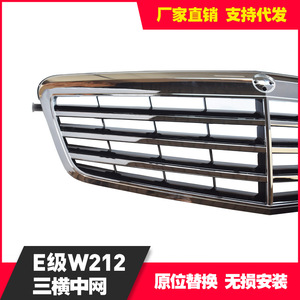 Mercedes-Benz E-Class W212 Front Grille Plated Bumper Replacement Part 2128800583 2128801083 - Product Image 5