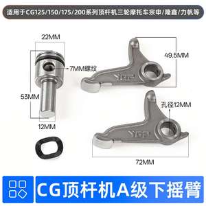 ชุดประกอบแขนโยกเพลาลูกเบี้ยวสำหรับ CG125 150 อะไหล่รถจักรยานยนต์ แขนโยกบนล่างทำจากโลหะ - Product Image 3