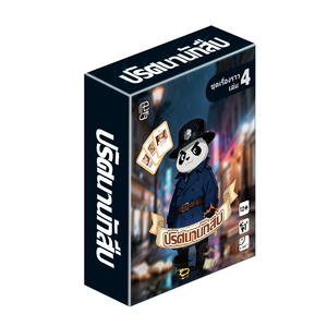 การ์ดเกมนักสืบ<span class=keywords><strong>การ์ตูน</strong></span><span class=keywords><strong>ไทย</strong></span> 51 ชิ้น - ชุดปาร์ตี้ลึกลับผจญภัยกับแพนด้า สำหรับผู้เล่น 2-6 คน ในกล่องสีขนาด 15x12x4 ซม. 144 ชุด/กล่อง - Product Image 4