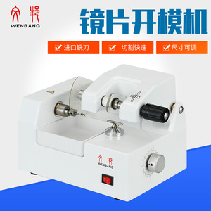 Machine de revêtement de lentilles Wenbang 400AT pour le moulage de lunettes avec lame en carbure de tungstène, modèle WB-3304B - Product Image 5