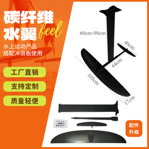 ไฮโดรฟอยล์คาร์บอนไฟเบอร์ วอเตอร์วิง 60-90 ซม. 105 ซม. แผ่นฟอยล์หลักสำหรับกระดานโต้คลื่น SUP อะไหล่เสริมน้ำหนักเบา - Product Image 1