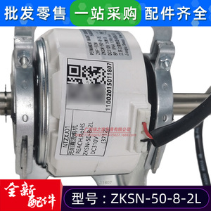 มอเตอร์ไร้แปรงถ่าน Shibaura รุ่น Zksn-50-8-2l สำหรับพัดลมเครื่องปรับอากาศ - Product Image 4