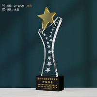 Trophée en cristal étoilé transparent personnalisé avec gravure de logo, nouveau design mignon, vente en gros d'usine pour récompense de fête annuelle d'entreprise