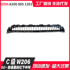 กระจังหน้าล่างสำหรับรถยนต์เมอร์เซเดส-เบนซ์ ซี-คลาส W206 รุ่น A2068851301 อะไหล่พลาสติกทดแทน - Product Image 4