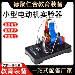 24018 Small Electric Motor Model Experimental Apparatus, DC <b>Physical</b> Model, Electromagnetism Teaching Aids and Instruments - Product Image 5