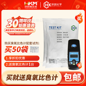 Colorimètre à ozone Huankai 0,01-2,5 mg/L, testeur de qualité de l'eau pour l'eau potable, la transformation alimentaire, l'utilisation médicale - Product Image 5