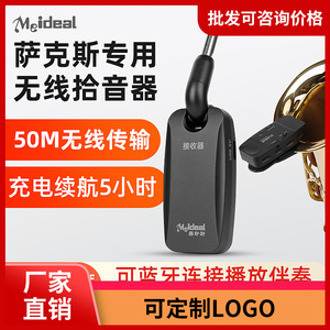 Meideal Wireless <b>Microphone</b> Receiver MXS306W <b>Bluetooth</b> Audio Transmitter For Saxophone Trumpet Stage Performance - Product Image 5