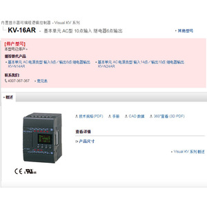 Unité de base Keyence, type AC, 16 entrées/sorties, relais KV 16AR, contrôleur PLC pour l'automatisation industrielle - Product Image 2