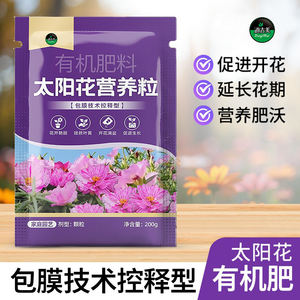 Granulés nutritifs de tournesol, engrais organique, jardinage domestique, prévention des maladies des plantes, technologie d'encapsulation, libération contrôlée - Product Image 3