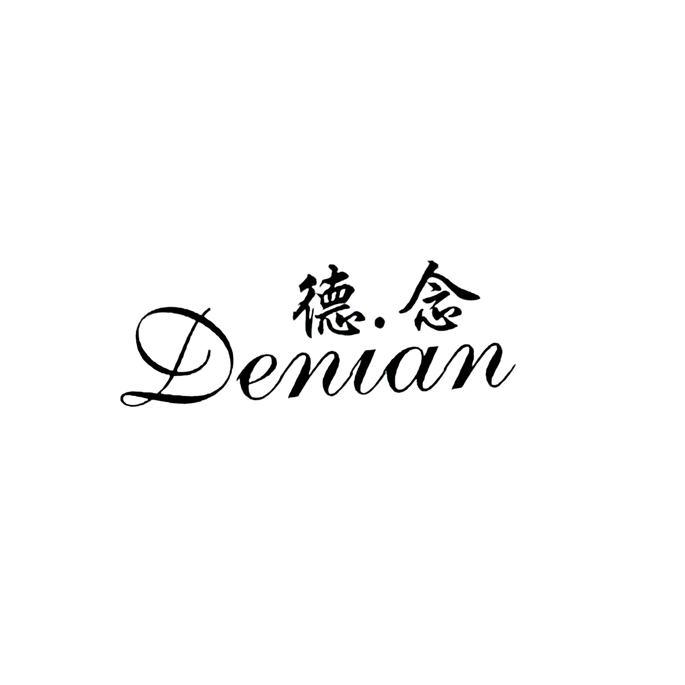 Shantou Chenghai Denian Clothing Firm(individual Business) logo