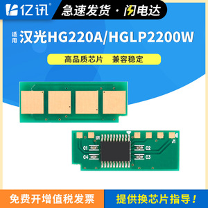 Chip HanGuang Hg220a para impresoras Hglp2200w, Hglp2201w, Hglp2202w, chip contador de tóner, color negro - Product Image 5