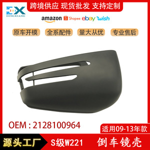 ฝาครอบกระจกมองหลัง Mercedes-Benz S-Class W221 รุ่น 2128100964L ด้านซ้าย สีดำเงา วัสดุ ABS - Product Image 5