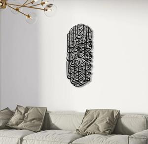 ศุระอัลฟุร์กาน หนึ่งในสุดยอดคำอธิษฐาน ของขวัญศิลปะลายเส้นแบบอาร์ตไลน์ อัลกุรอาน อายะห์ ศิลปะการประดิษฐ์ตัวอักษรแบบอิสลาม ของตกแต่งผนังโลหะแบบอิสลาม - Product Image 2