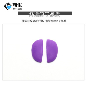 Coussinets de nez en silicone antidérapants Keyou pour lunettes d'enfants, type à clipser en une seule pièce, pour pièces de rechange de lunettes pour enfants - Product Image 5